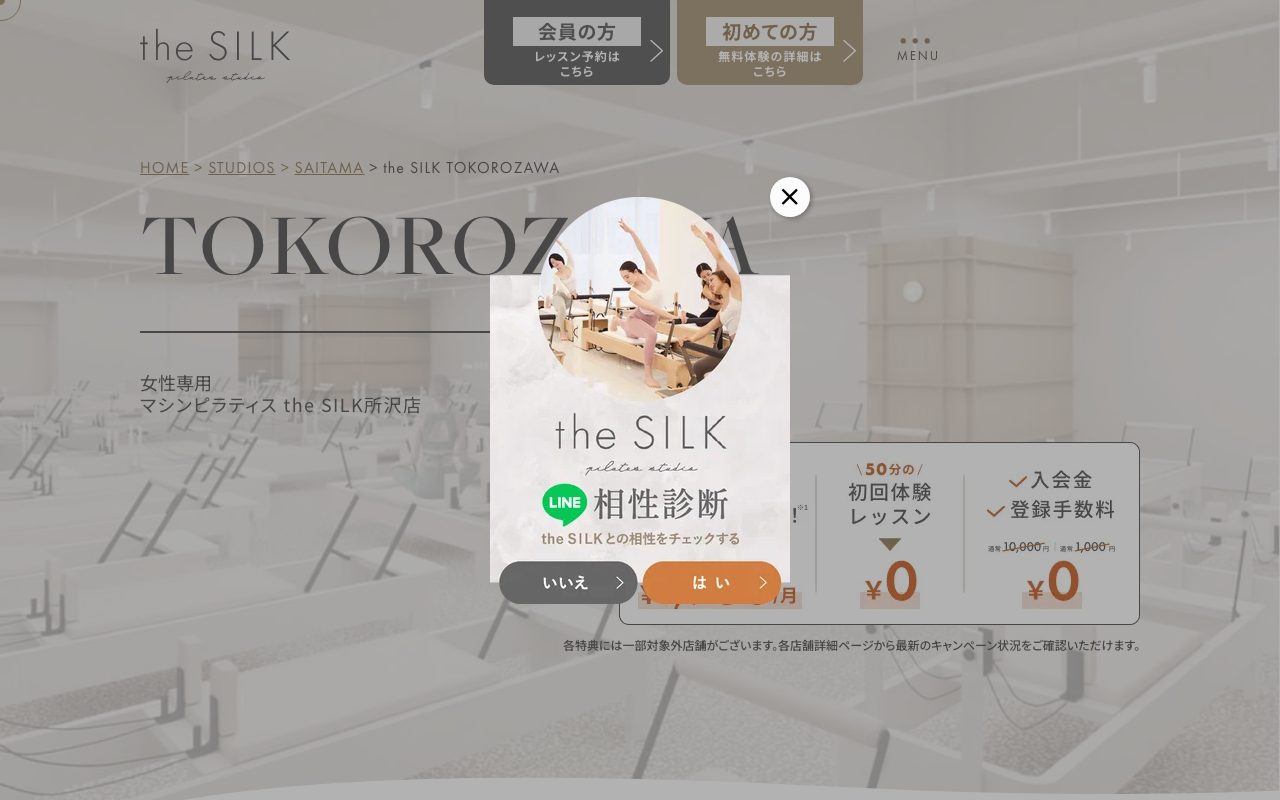 the SILK所沢店公式サイトのトップページ