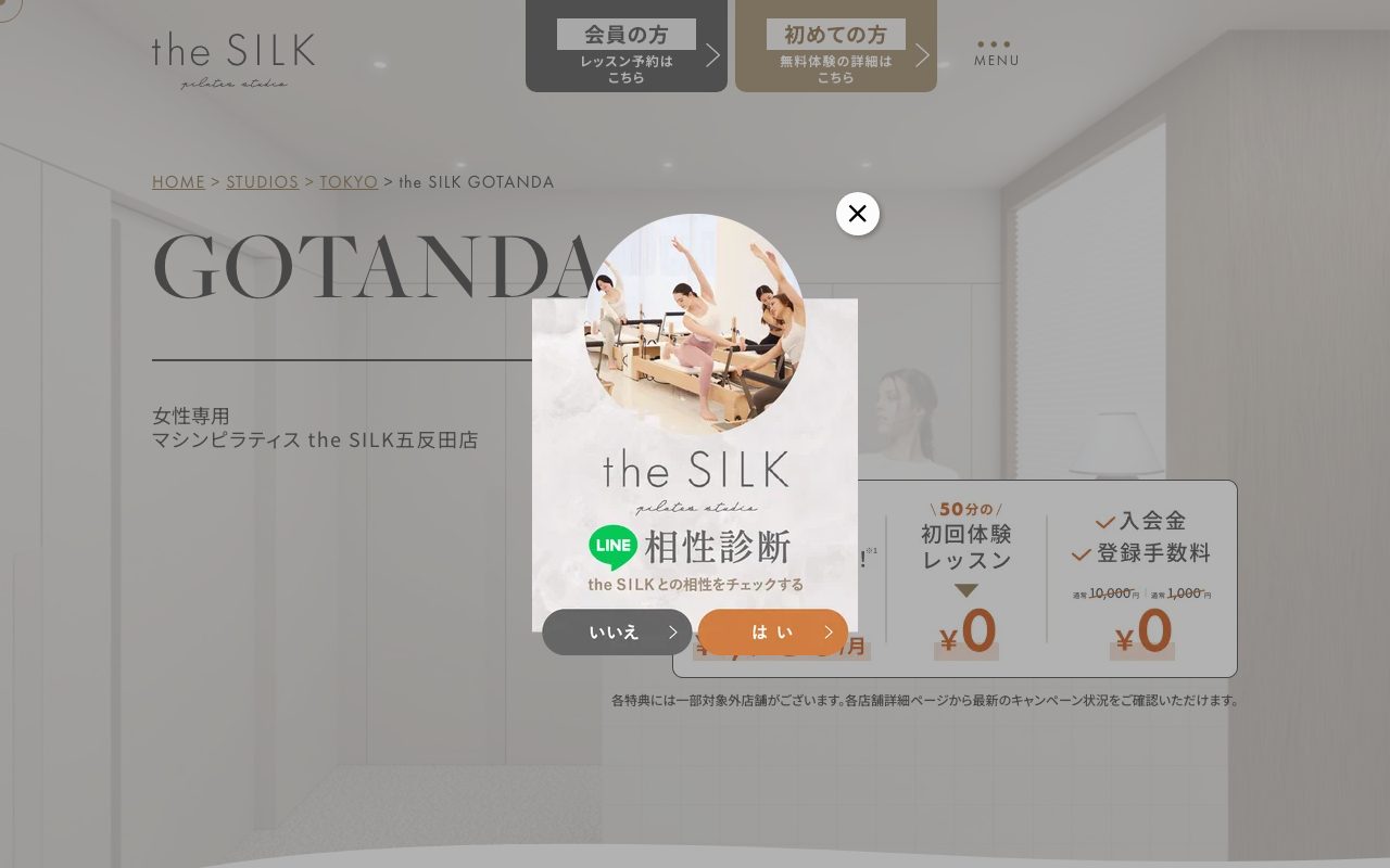 the SILK 五反田店公式サイトのトップページ