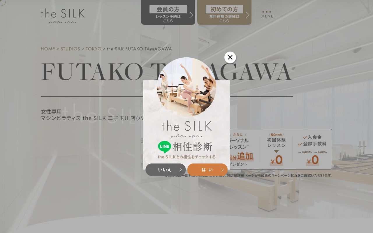 the SILK 二子玉川店公式サイトのトップページ