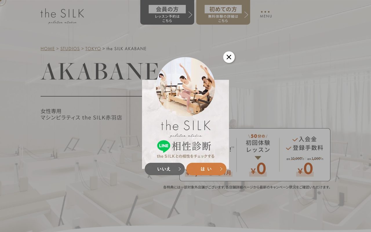 the SILK赤羽店公式サイトのトップページ