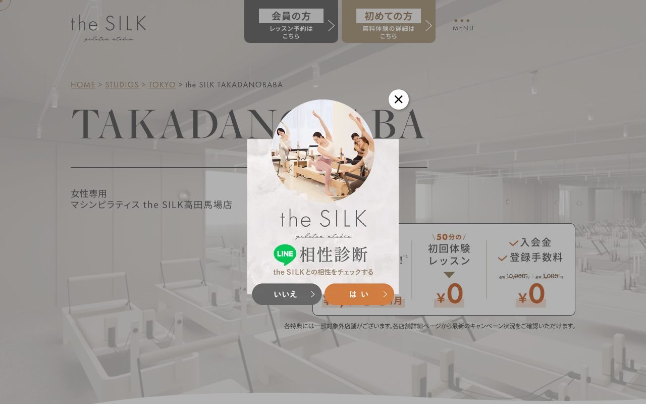 the SILK 高田馬場店公式サイトのトップページ