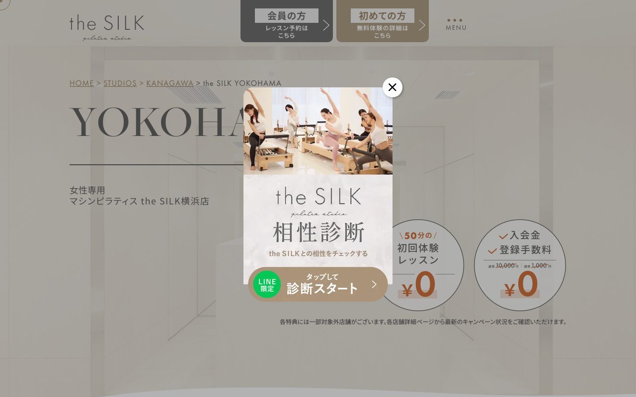 the SILK 横浜店公式サイトのトップページ