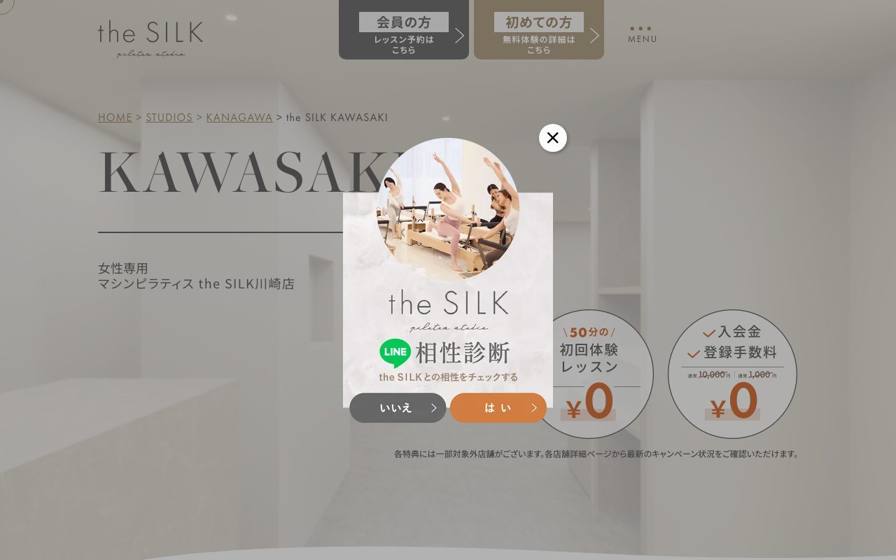 the SILK 川崎店公式サイトのトップページ