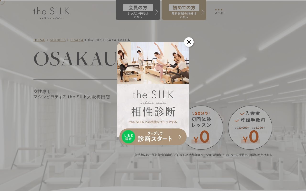 the SILK 大阪梅田店公式サイトのトップページ