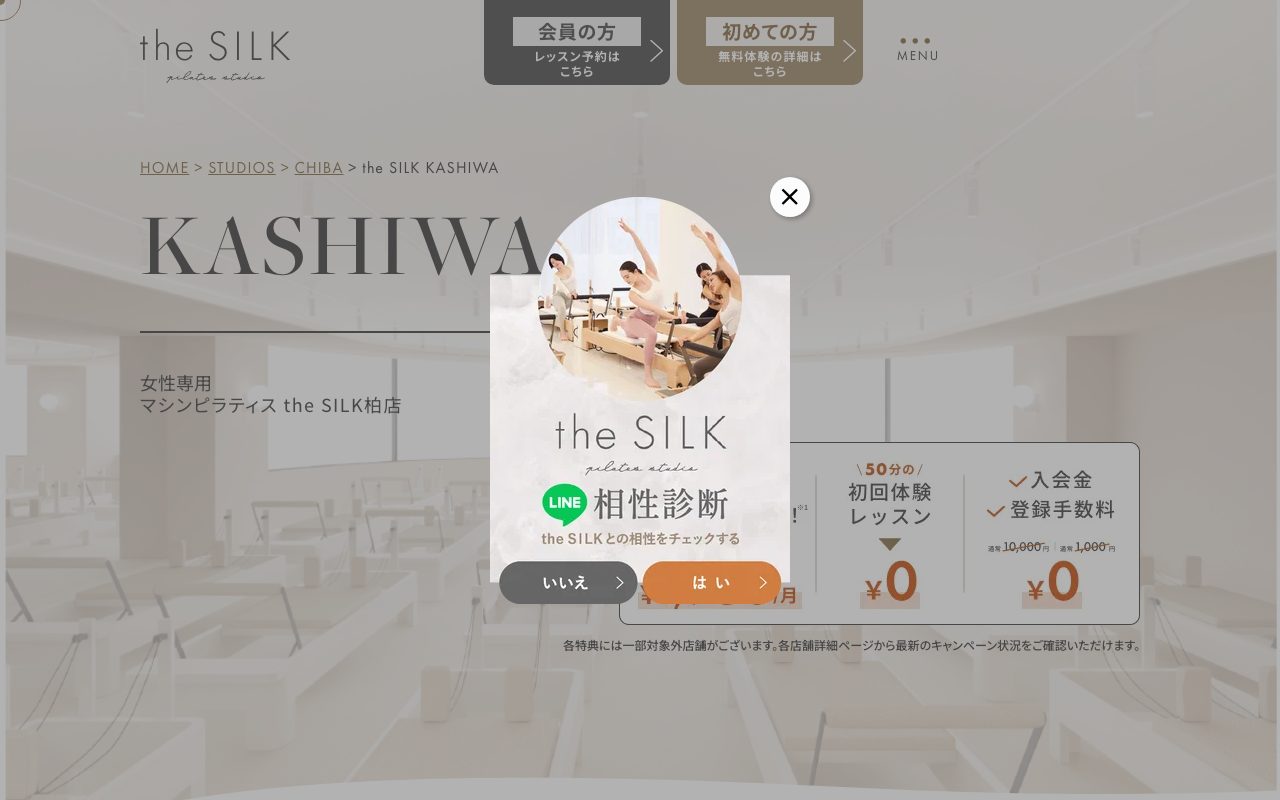the SILK 柏店公式サイトのトップページ