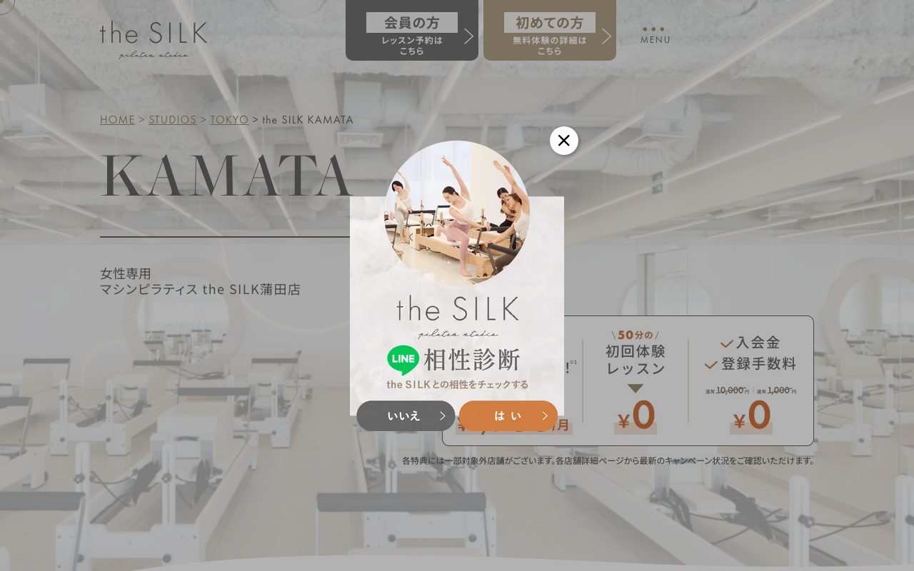 the SILK 蒲田店公式サイトのトップページ