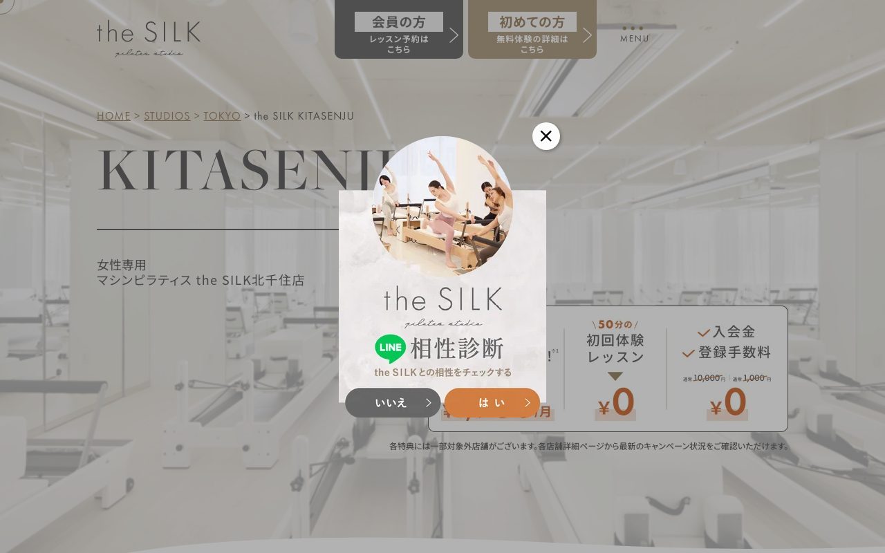 the SILK 北千住店公式サイトのトップページ