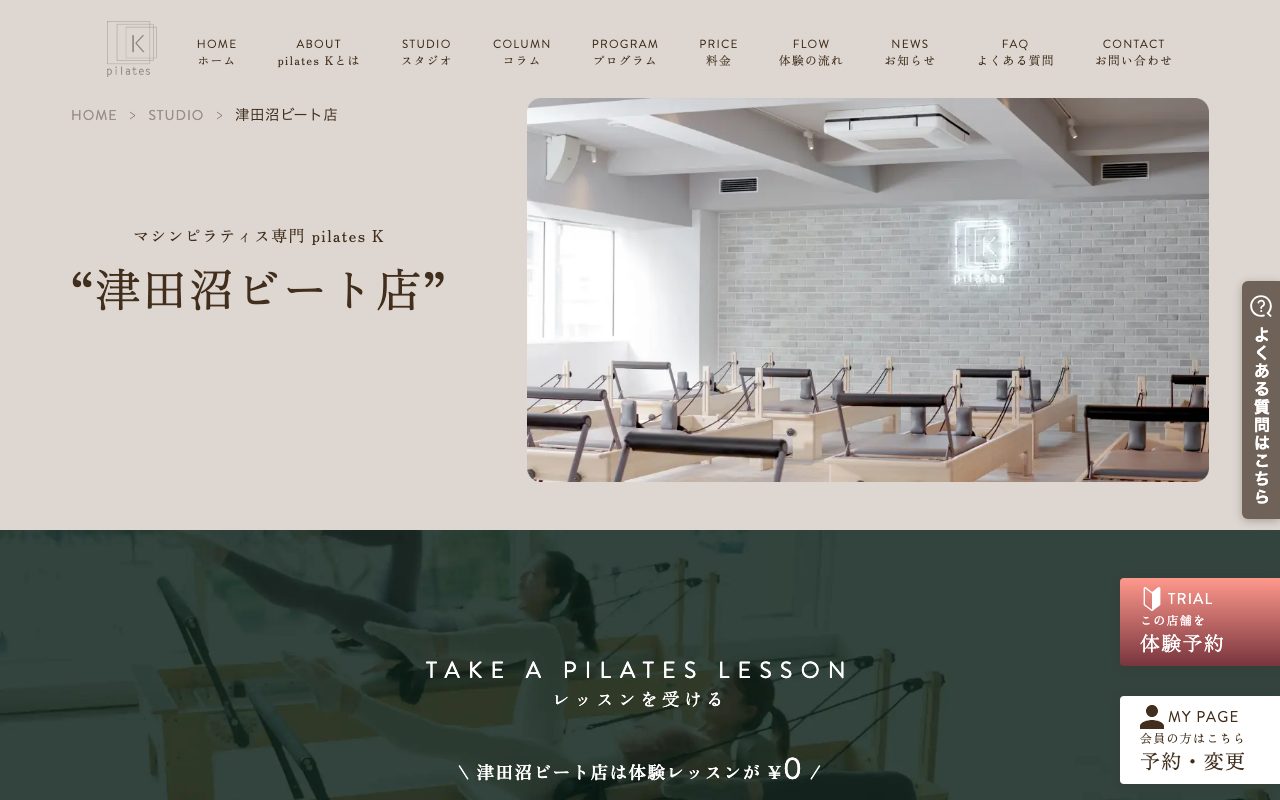 pilates K 津田沼ビート店公式サイトのトップページ