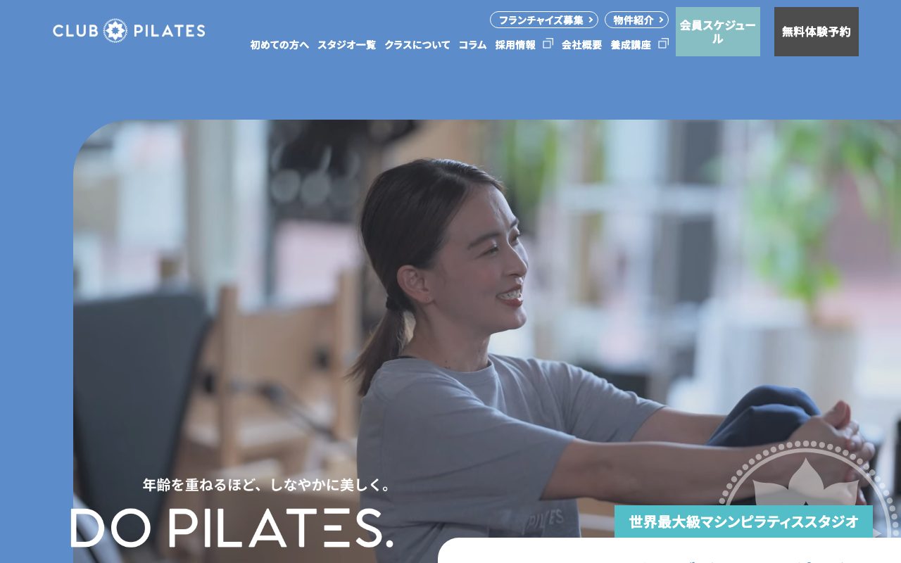 CLUB PILATES 津田沼店公式サイトのトップページ
