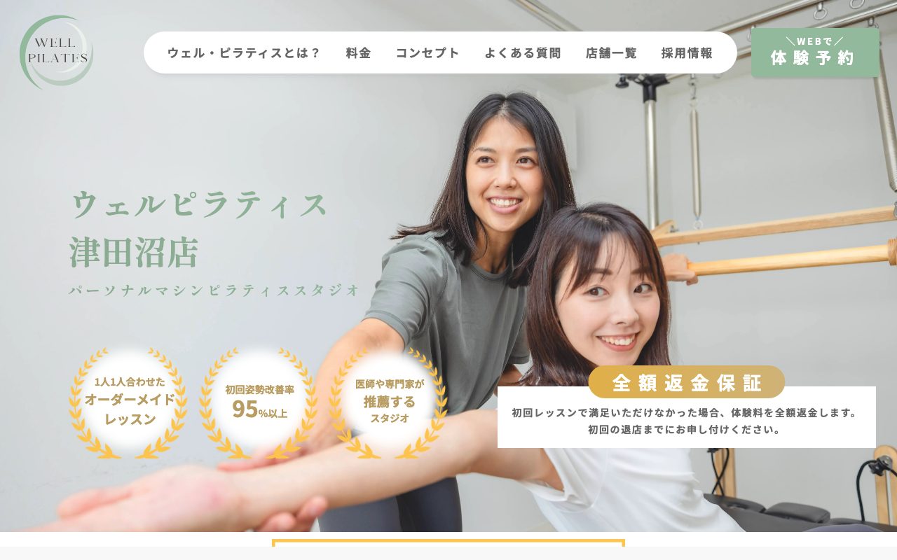 WELL PILATES 津田沼店公式サイトのトップページ