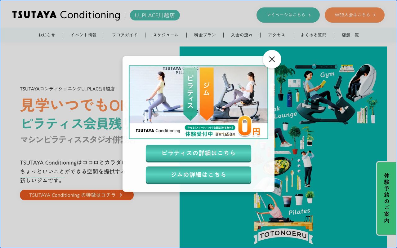 TSUTAYA Conditioning PILATES U_PLACE川越店公式サイトのトップページ