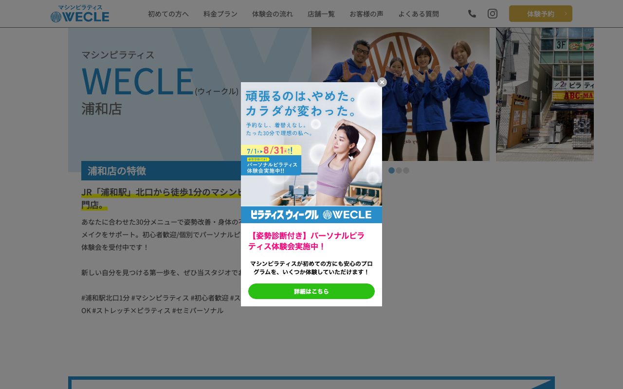 WECLE公式サイトのトップページ