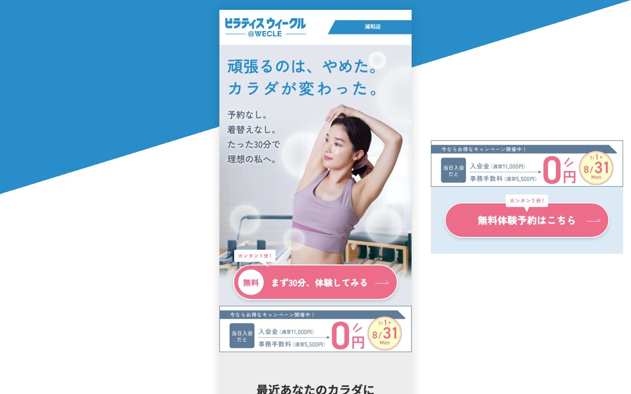 WECLE 浦和店公式サイトのトップページ
