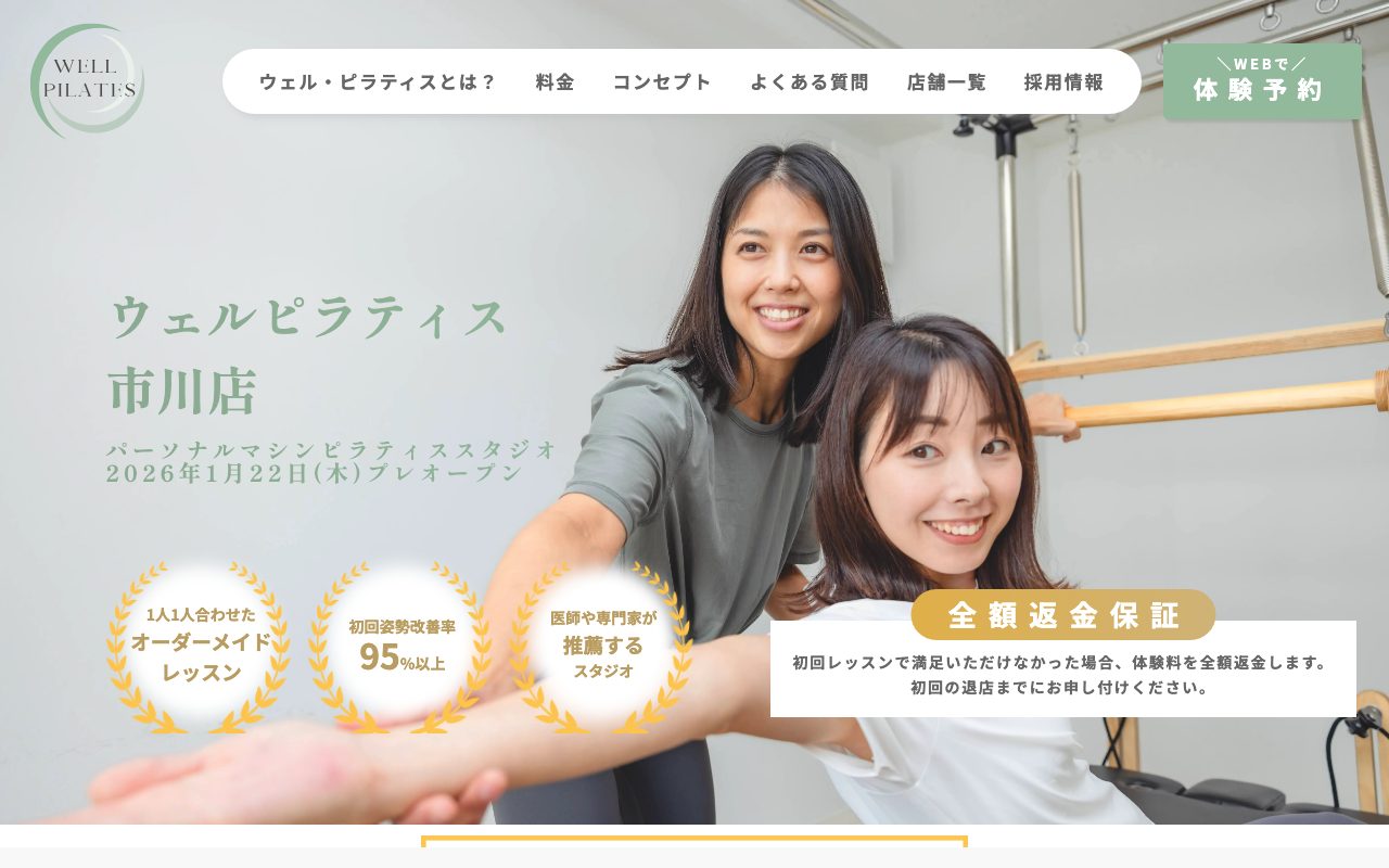 ウェルピラティス市川店公式サイトのトップページ