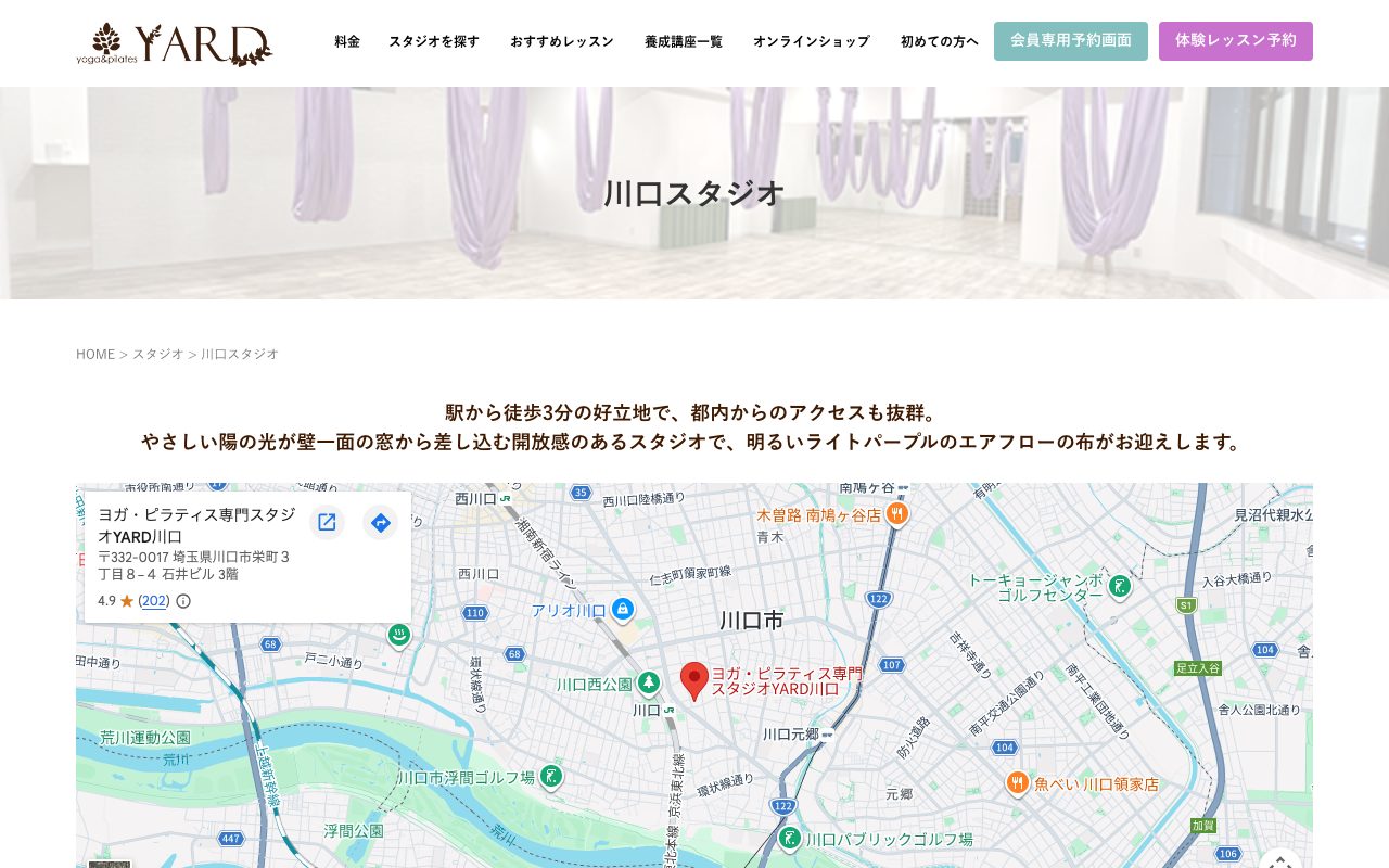 YARD 川口スタジオ公式サイトのトップページ