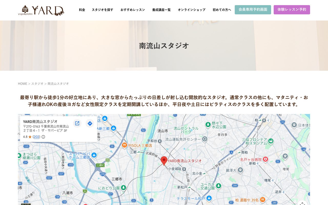 YARD 南流山スタジオ公式サイトのトップページ