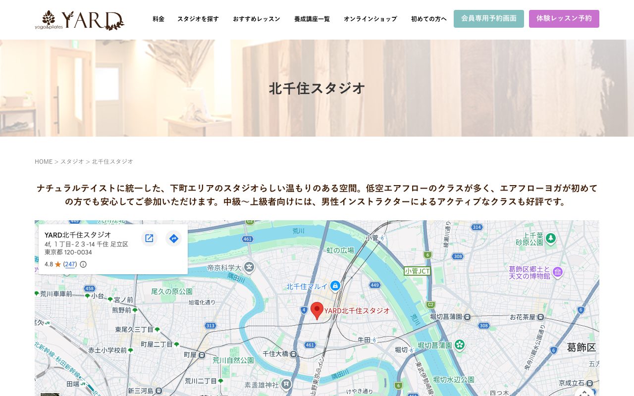 YARD 北千住スタジオ公式サイトのトップページ