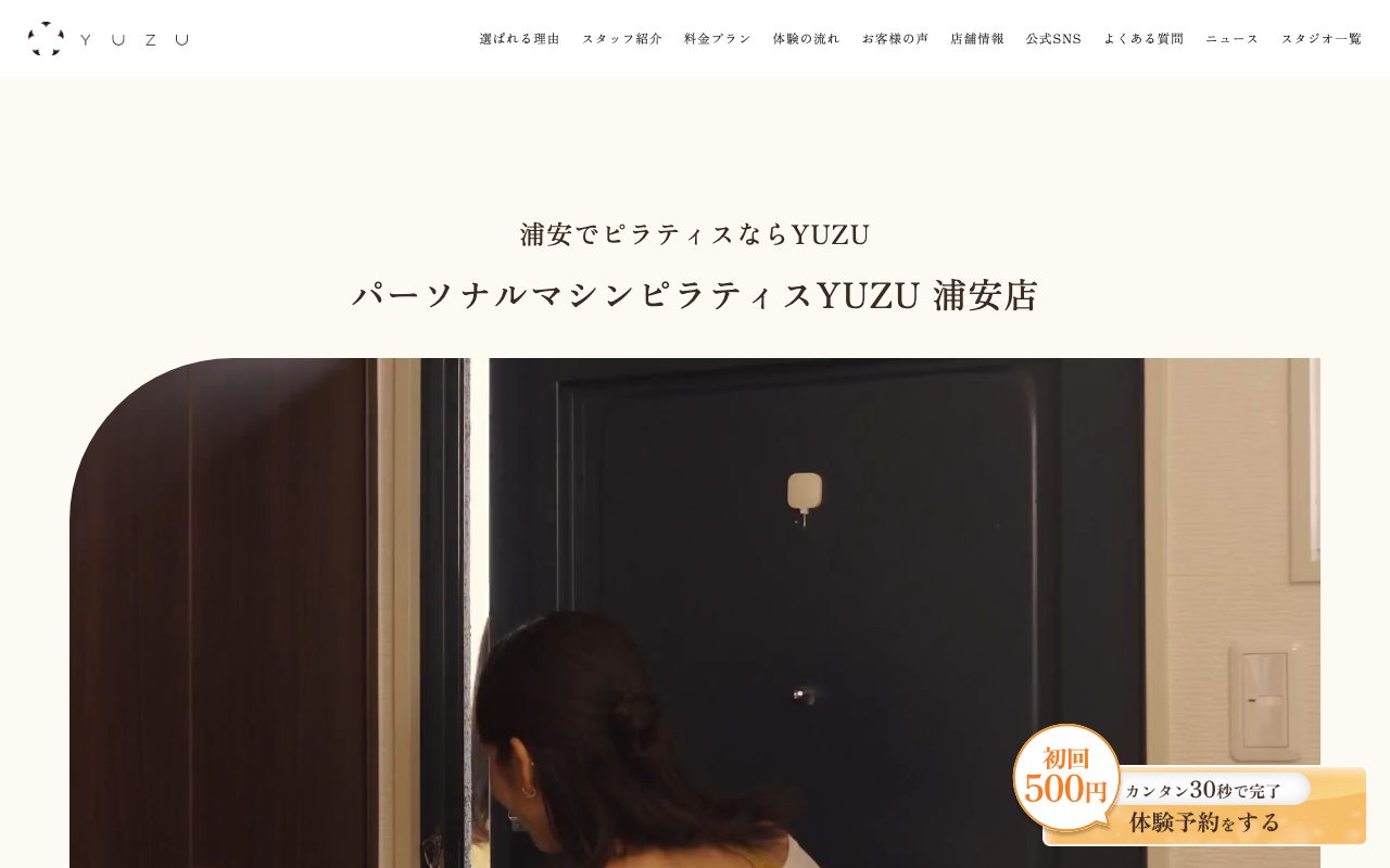 パーソナルマシンピラティス YUZU 浦安店公式サイトのトップページ