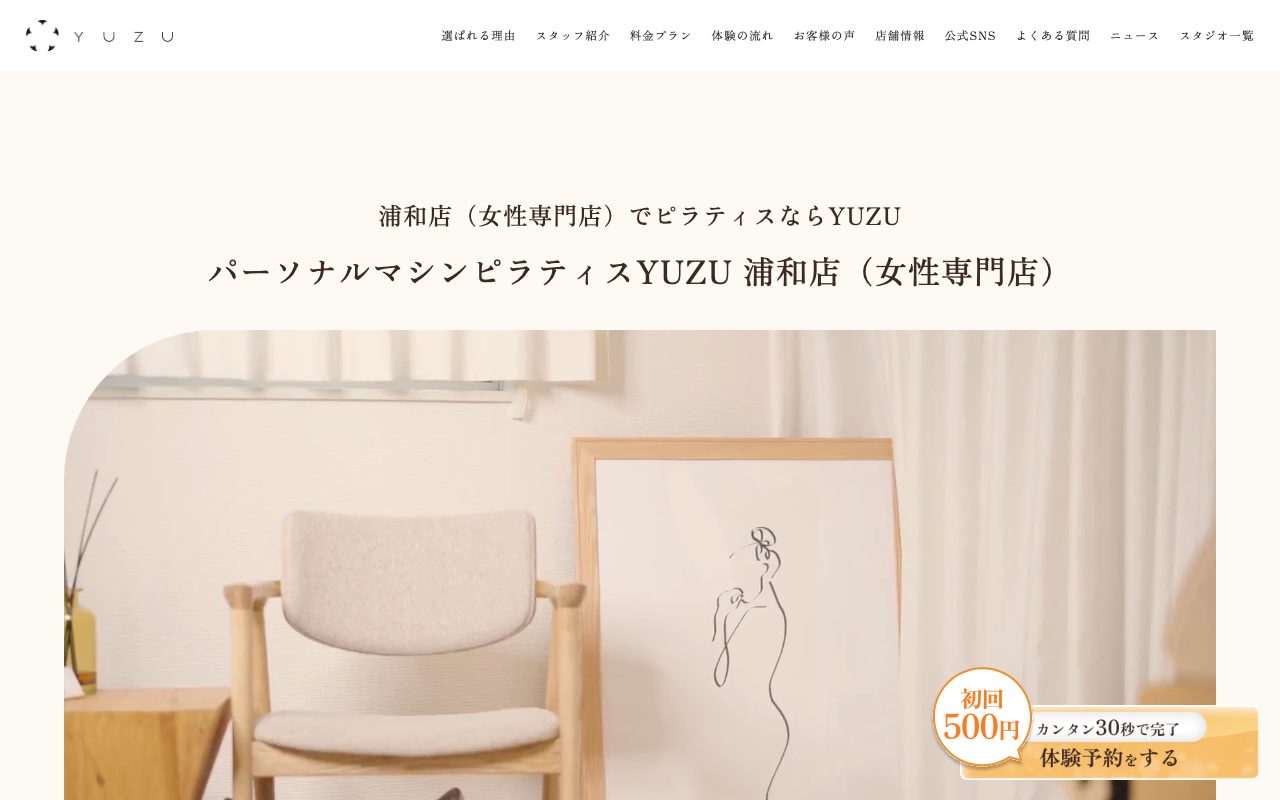 YUZU公式サイトのトップページ