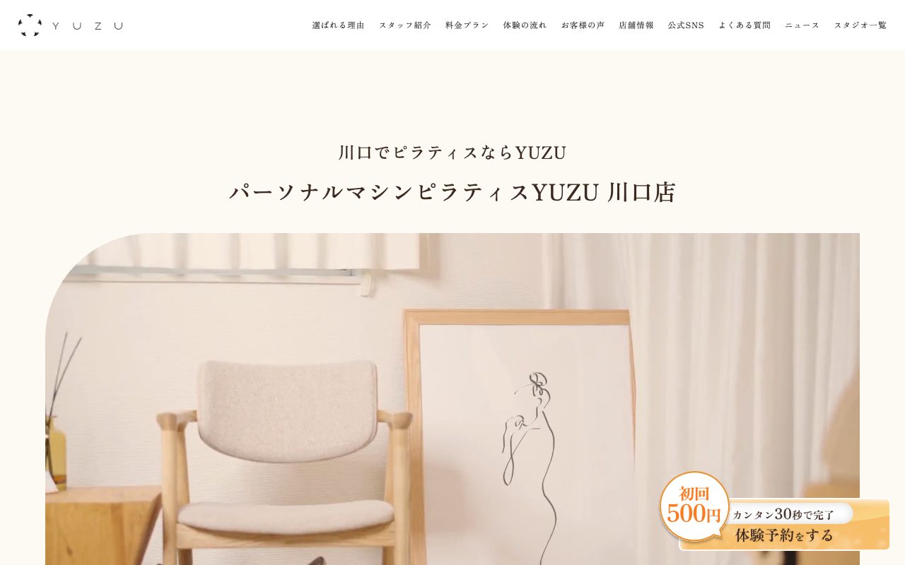 パーソナルマシンピラティス YUZU 川口店公式サイトのトップページ