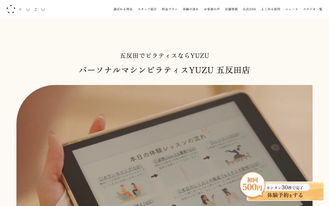 YUZU 五反田店公式サイトのトップページ