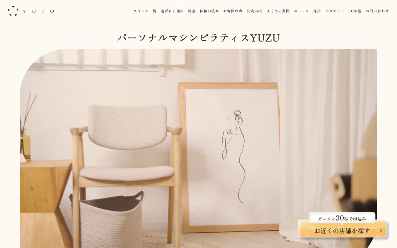 YUZU PILATES公式サイトのトップページ
