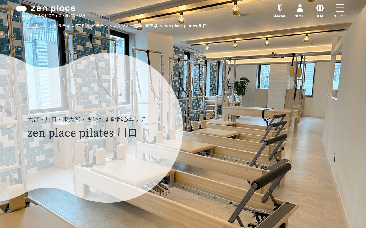 zen place ピラティス 川口公式サイトのトップページ