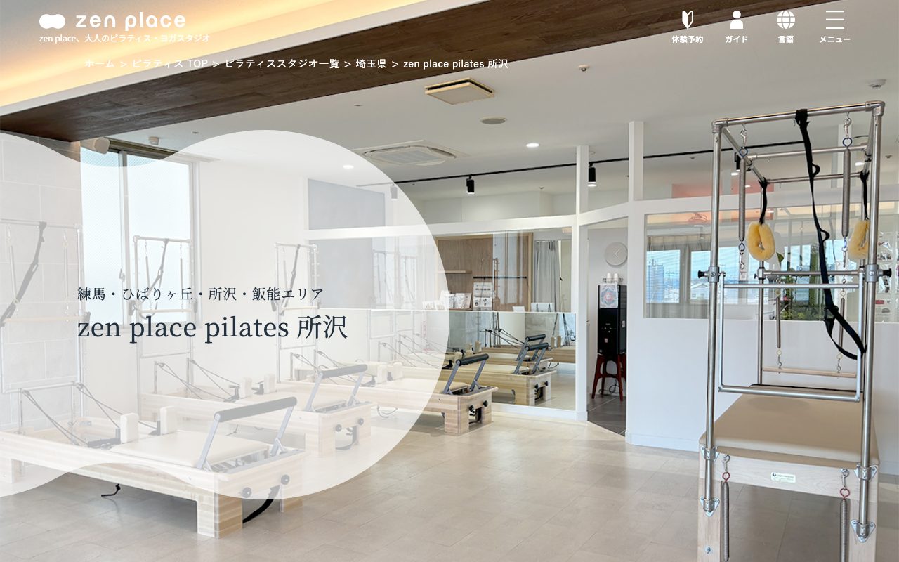 zen place ピラティス所沢公式サイトのトップページ