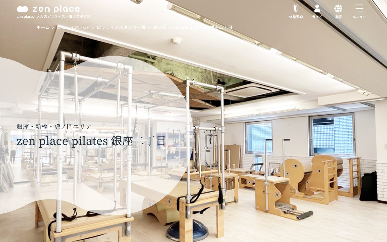 zen place pilates 銀座二丁目公式サイトのトップページ