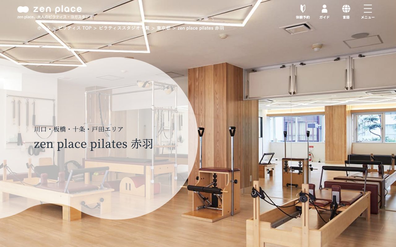 zen place pilates 赤羽公式サイトのトップページ