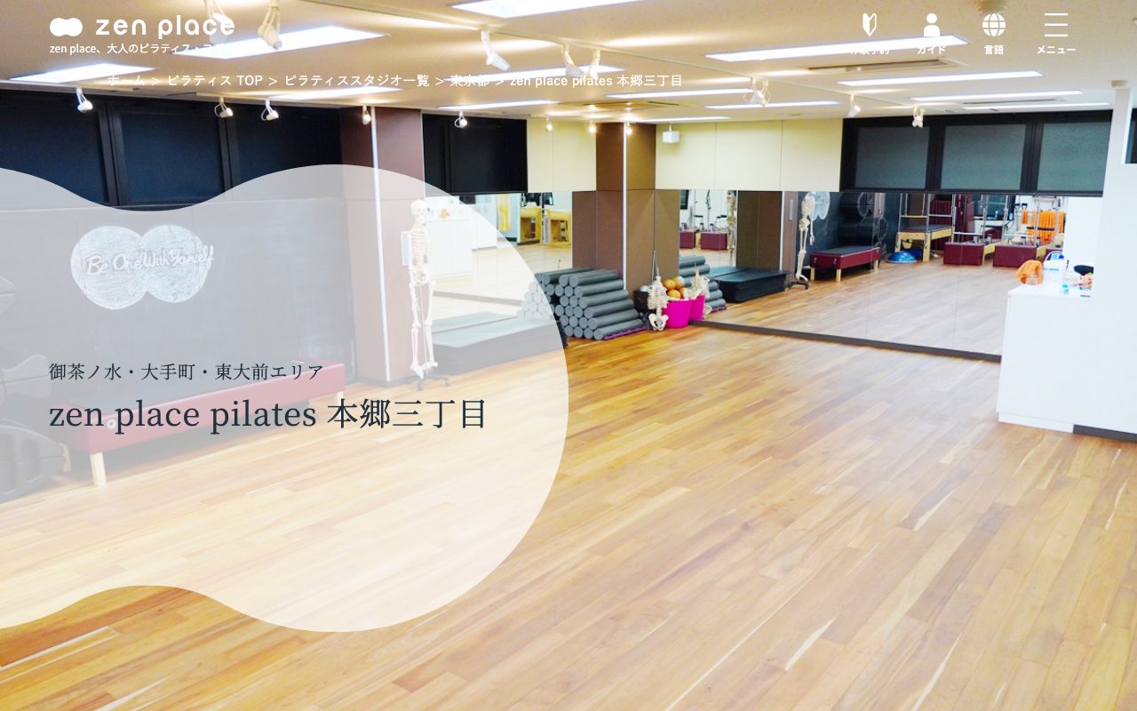 zen place pilates 本郷三丁目スタジオ公式サイトのトップページ