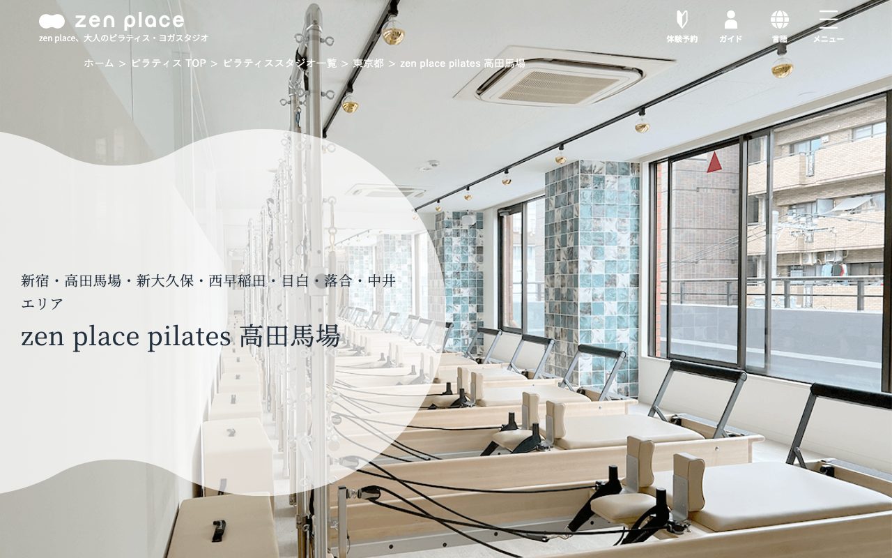 zen place pilates 高田馬場スタジオ公式サイトのトップページ