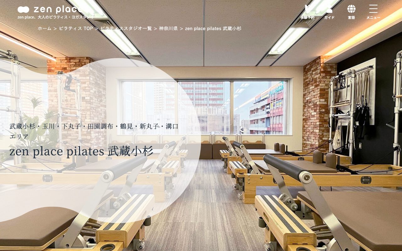 zen place pilates 武蔵小杉公式サイトのトップページ