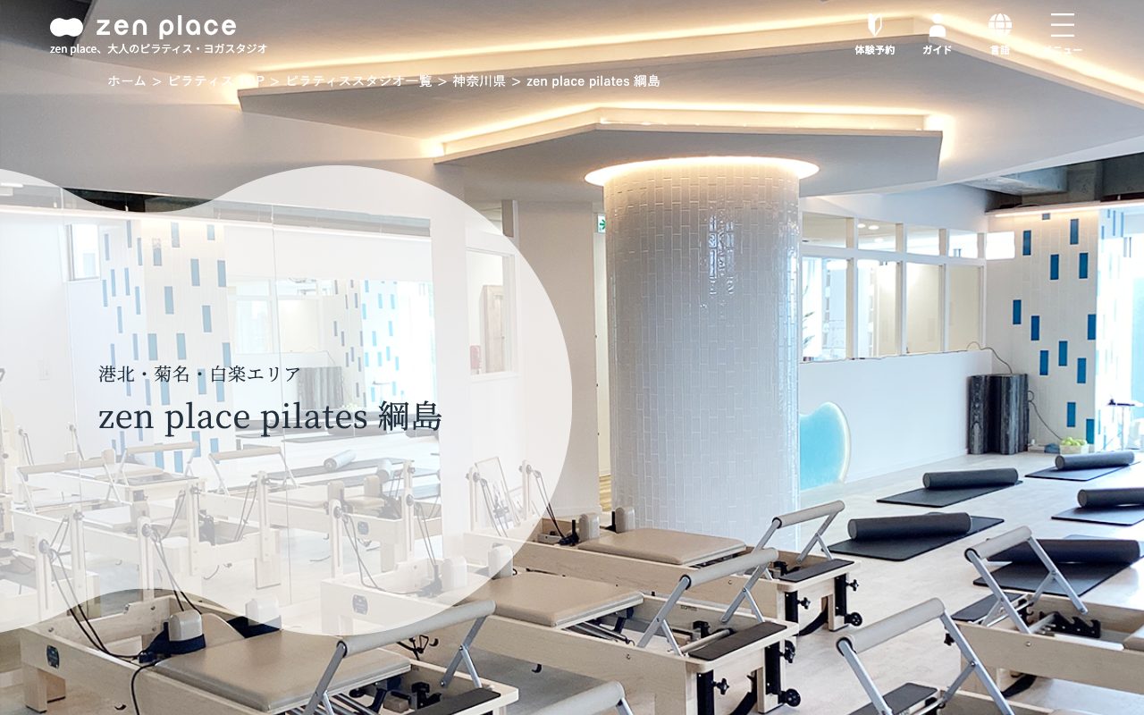 zen place pilates 綱島公式サイトのトップページ