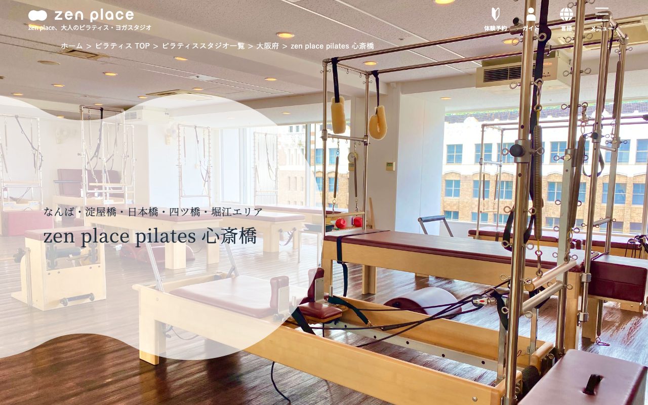zen place pilates 心斎橋公式サイトのトップページ