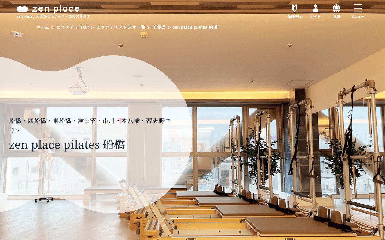 zen place pilates 船橋公式サイトのトップページ
