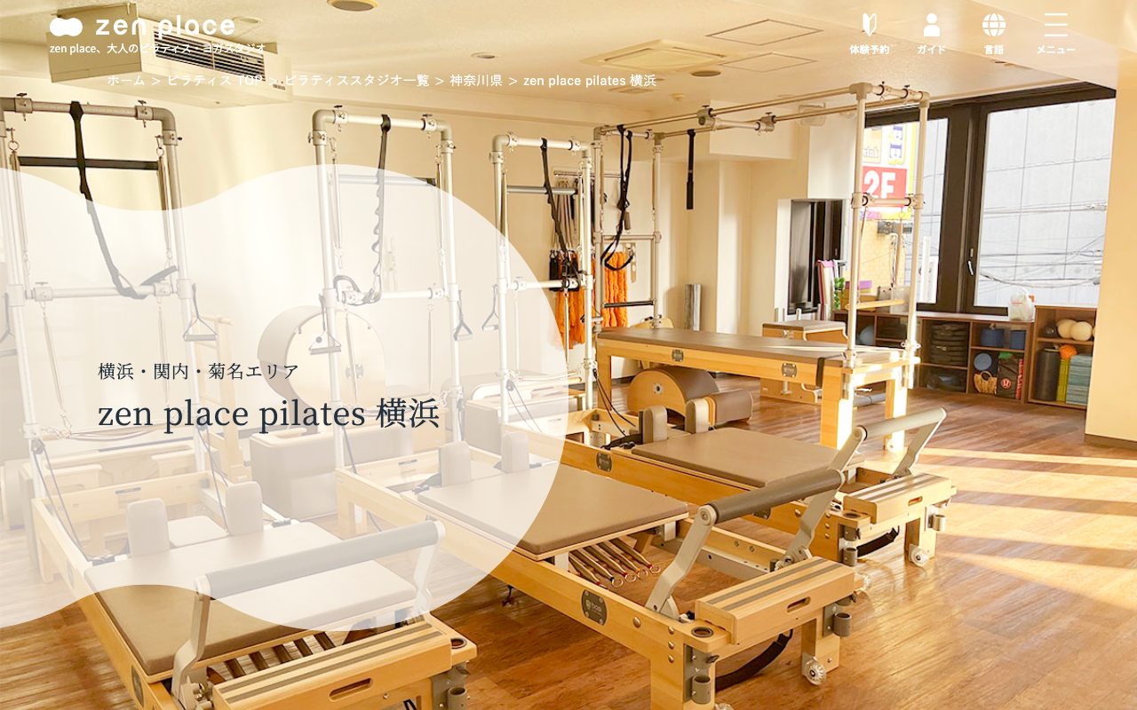 zen place pilates 横浜公式サイトのトップページ