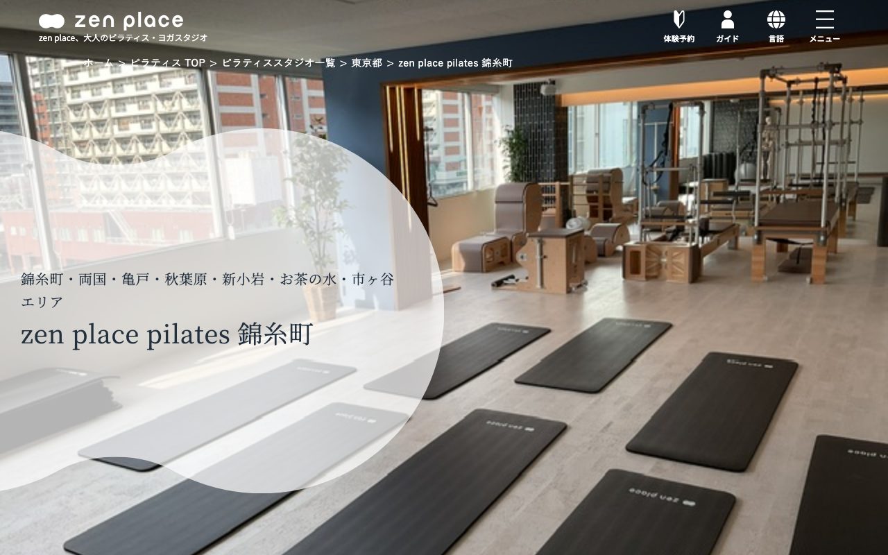 zen place pilates 錦糸町公式サイトのトップページ