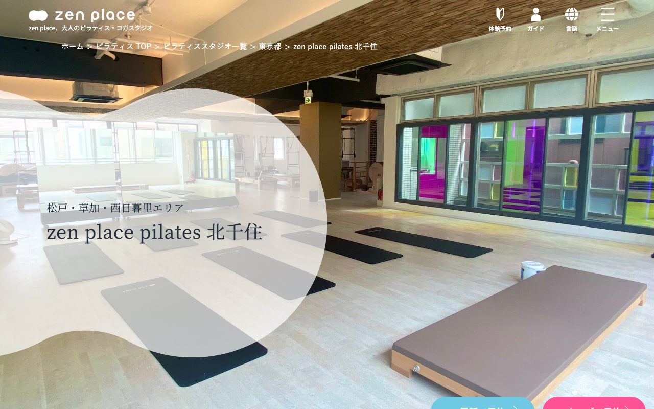 zen place pilates 北千住公式サイトのトップページ