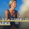 クラブピラティスの料金・口コミの傾向を徹底解説