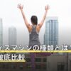 ピラティスマシンの種類とは？4つの違いを徹底比較