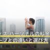 ピラティス パーソナルの料金相場は？グループとの違いと選び方