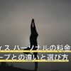 ピラティス パーソナルの料金相場は？グループとの違いと選び方