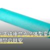 ピラティスは痩せる？体型変化の仕組みと期間の目安
