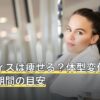 ピラティスは痩せる？体型変化の仕組みと期間の目安