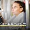 ピラティスの服装の選び方