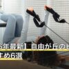 【2026年最新】自由が丘のピラティスおすすめ6選