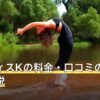 ピラティスKの料金・口コミの傾向を徹底解説