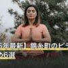 【2026年最新】錦糸町のピラティスおすすめ6選