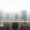 【2026年最新】町田のピラティスおすすめ6選